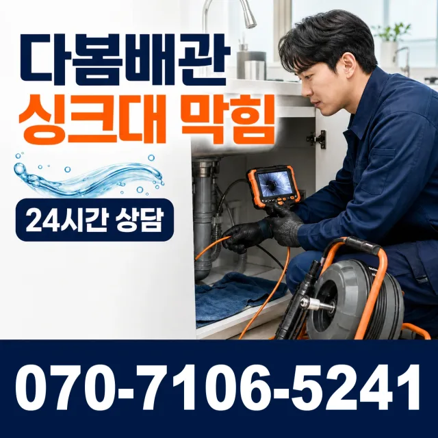 충남 태안군 남면 안마실길 하수구뚫기 상담 이미지 1