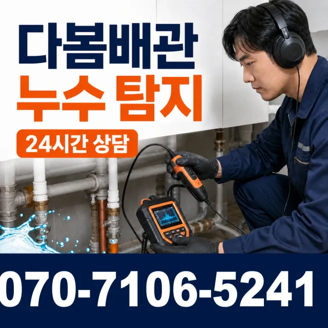 충남 태안군 남면 안마실길 하수구뚫기 상담 이미지 5