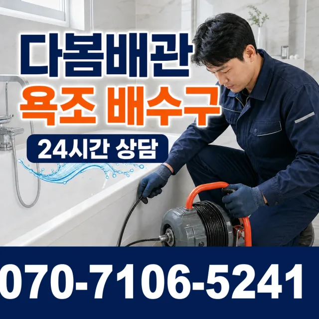 충남 태안군 남면 안마실길 하수구뚫기 상담 이미지 6