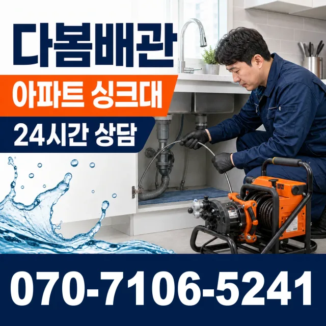 충남 태안군 남면 안마실길 하수구뚫기 상담 이미지 7