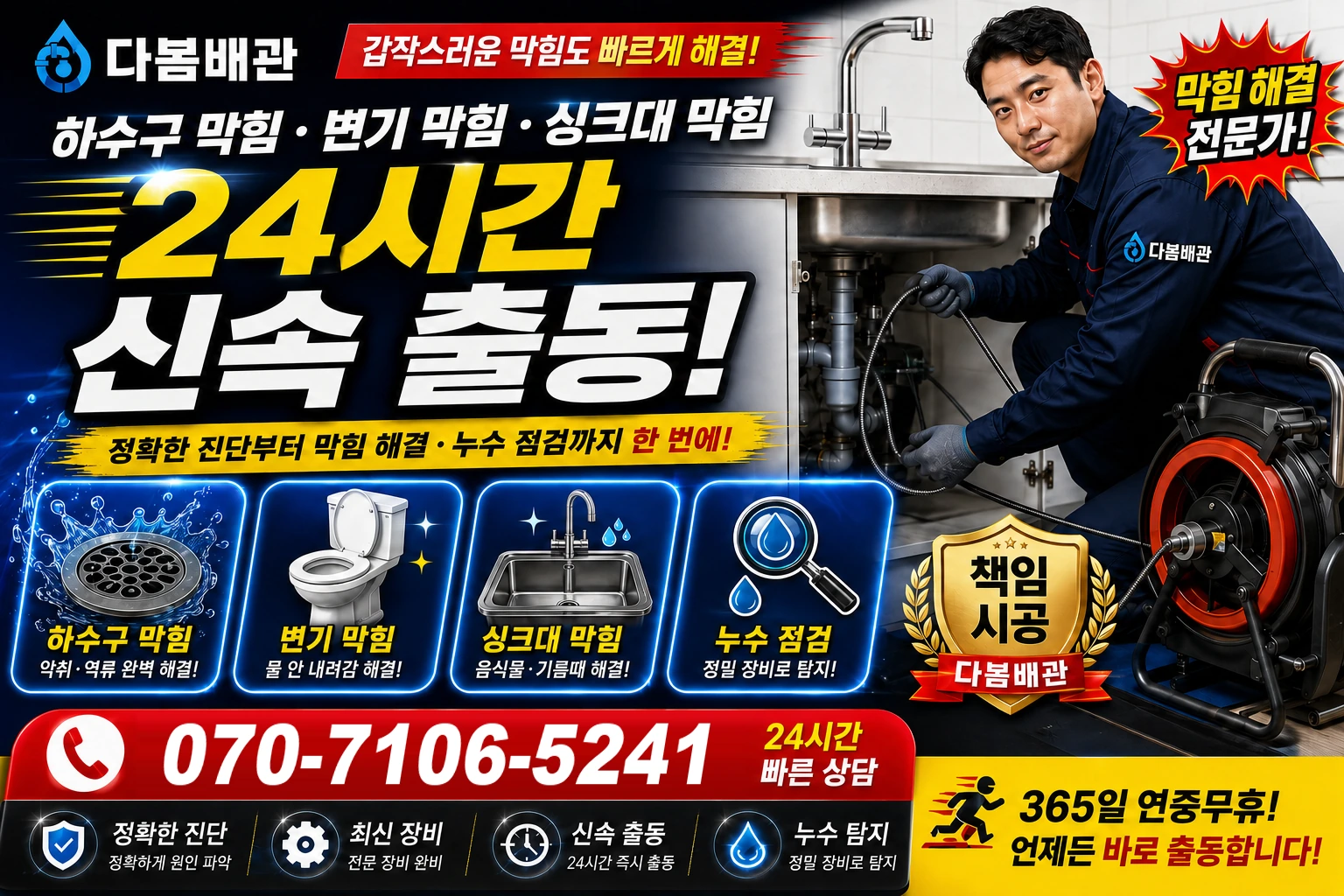 안마실길 하수구 막힘 변기 막힘 싱크대 막힘 24시간 신속 출동
